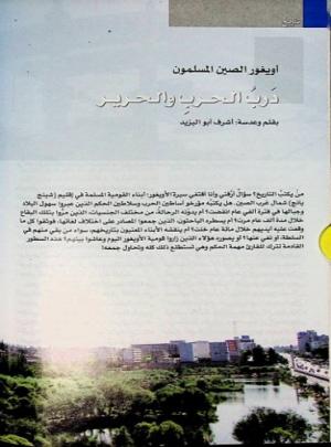 أويغور الصين المسلمون درب الحرب والحرير